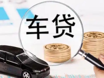 桦川车辆抵押贷款什么情况会被认定为是违规?